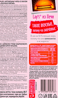 Лэйс Из Печи