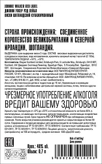 Виски Джонни Уокер Рэд Лейбл шотландский купажированный