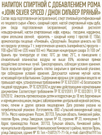 Напиток спиртной Джон Сильвер Пряный на основе рома