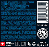 Энергетический напиток Торнадо Айсберри