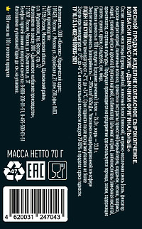 Колбаски Дымчики сырокопченые оригинальные