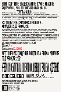 Вино Бодегеро Крианца Риоха красное сухое 