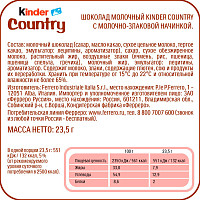 Шоколад молочный Kinder Country с молочно злаковой начинкой