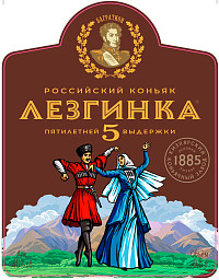 Коньяк Лезгинка 5 лет