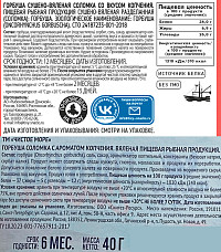 Горбуша соломка