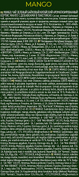 Чай Кёртис Манго зеленый