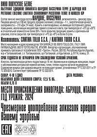Вино Пьетраме Эдиционе Лимитата Шардоне Пассерина белое полусухое