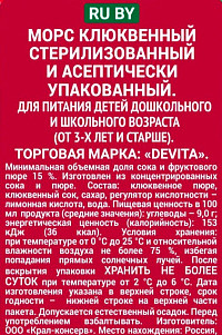 Морс DeVita клюквенный