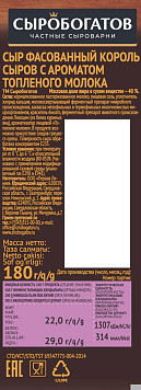 Сыр Король Сыров