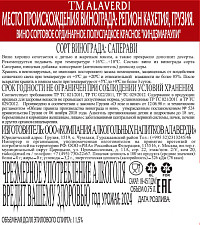 Вино Alaverdi Киндзмараули красное полусладкое