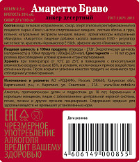 Ликер Амаретто Браво