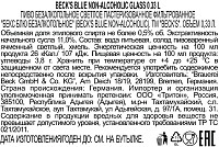 Пиво Бекс Блю светлое фильтрованное пастеризованное безалкогольное ст