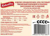 Хлеб Тостовый Хлебный Дом