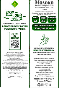Молоко Устьянское пастеризованное 2,5%