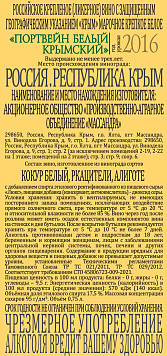 Вино ликерное Массандра Портвейн Белый Крымский