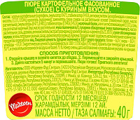 Пюре Роллтон