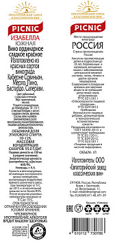 Вино Изабелла Южная красное сладкое