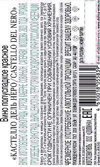 Вино Кастелло Дель Неро красное полусладкое