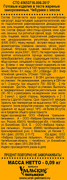 Чебурек Быстро&Вкусно с мясом