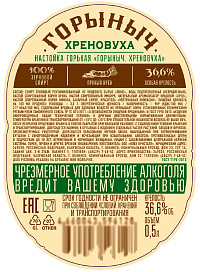 Настойка Горыныч Хреновуха горькая