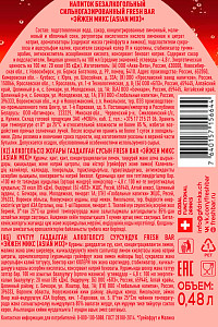 Напиток газированный Fresh Bar Эйжен микс