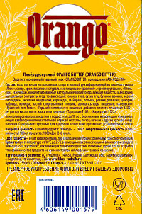 Ликер Оранго Биттер