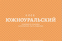 Хлеб Первый ХК Южноуральский подовый нарезка