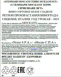 Вино Стеммари Москато Терре Сичилиане белое сладкое