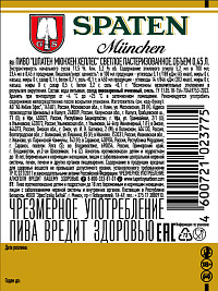 Пиво Шпатен Мюнхен Хеллес светлое пастеризованное ст