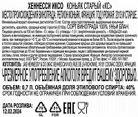 Коньяк Хеннесси XO п/к 