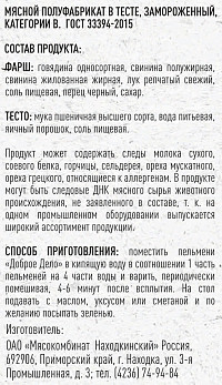 Пельмени Доброе дело Сибирские