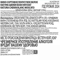Вино Катуна Шенен Блан Мускат белое полусухое