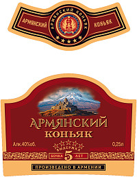 Коньяк Армянский 5 звезд