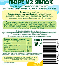 Пюре Ми ми мишки яблоко