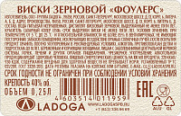 Виски Фоулерс