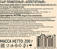 Сыр плавленый Белоречье Аппетитный 30%