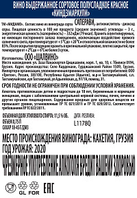 Вино Киндзмараули Мидамо красное полусладкое