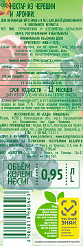 Нектар Сады Придонья черешня арония