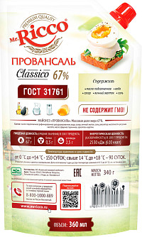 Майонез Mr.Ricco Провансаль 67%