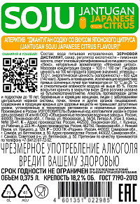 Аперитив Джантуган Соджу японский цитрус