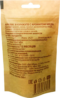 Арахис в кунжуте с ароматом меда