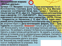 Игрушка мягкая Милые друзья