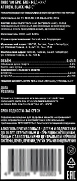 Пиво АФ Брю Блэк Мэджик темное нефильтрованное непастеризованное ж/б