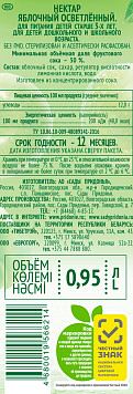 Нектар Сады Придонья яблочный осветл.