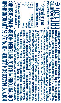 Йогурт 2 Слоя Савушкин киви крыжовник