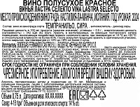 Вино Винья Ластра Селекто красное полусухое