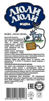 Водка Люли Люли
