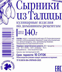 Сырники Из Талицы