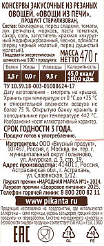 Овощи из печи Пиканта