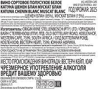 Вино Катуна Шенен Блан Мускат Блан белое полусухое